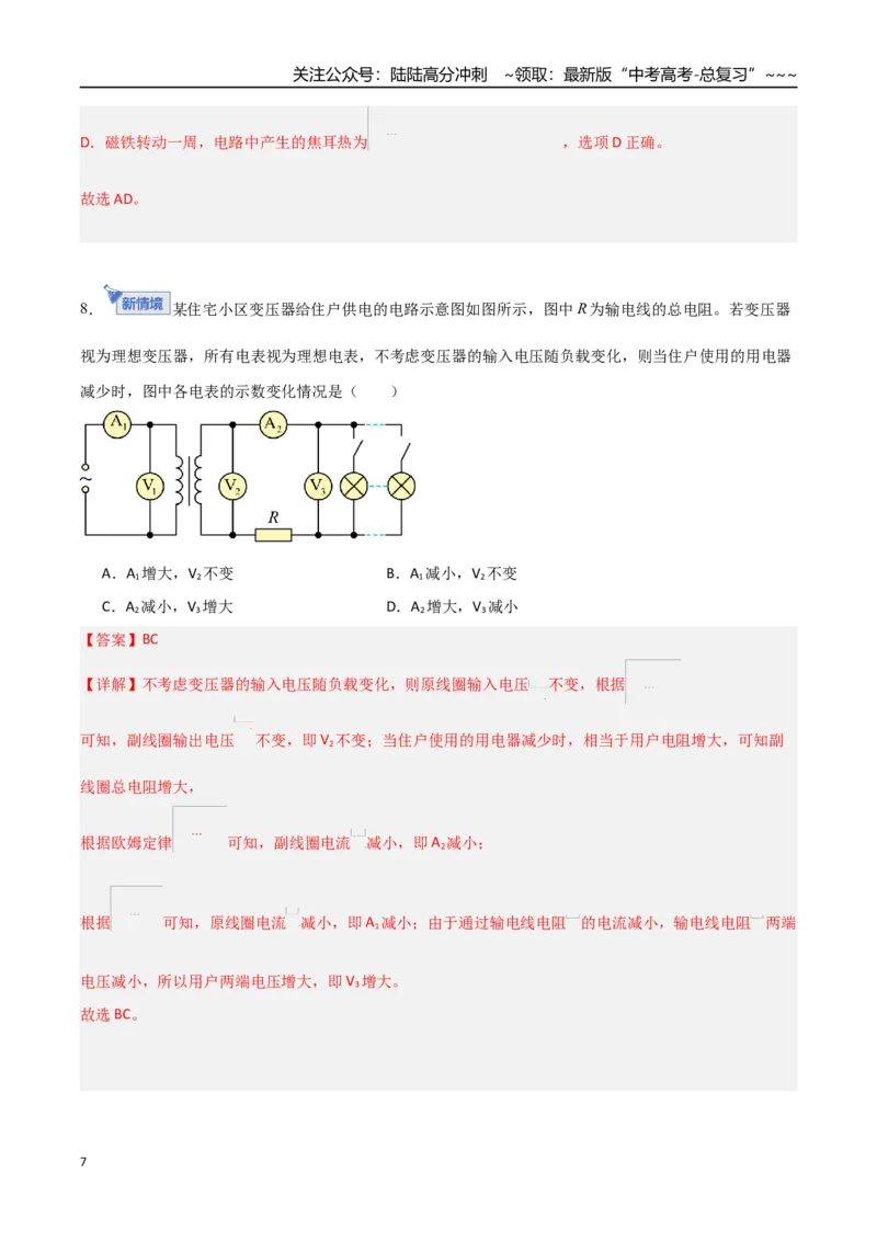 《第十二章交变电流（综合训练）（福建专用）（教师版）_04-物理-高考总复习_一轮复习_2026年-物理高考一轮复习_2026年高考物理一轮课件+讲义+练习（福建专用）-G328》第7页预览