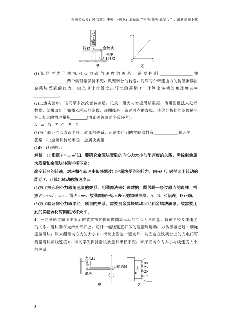 《第四章微专题31　实验：探究向心力大小与半径、角速度、质量的关系_04-物理-高考总复习_一轮复习_2025年_2025年大一轮复习讲义人教版物理_资料_1-资料_《加练半小时》新教材版》第3页预览