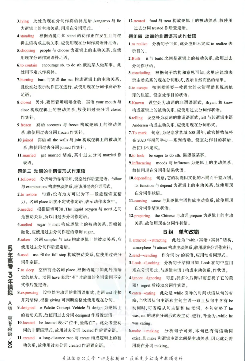 《53高考总复习A版英语课标版答案_2023A版学生用书》第10页预览