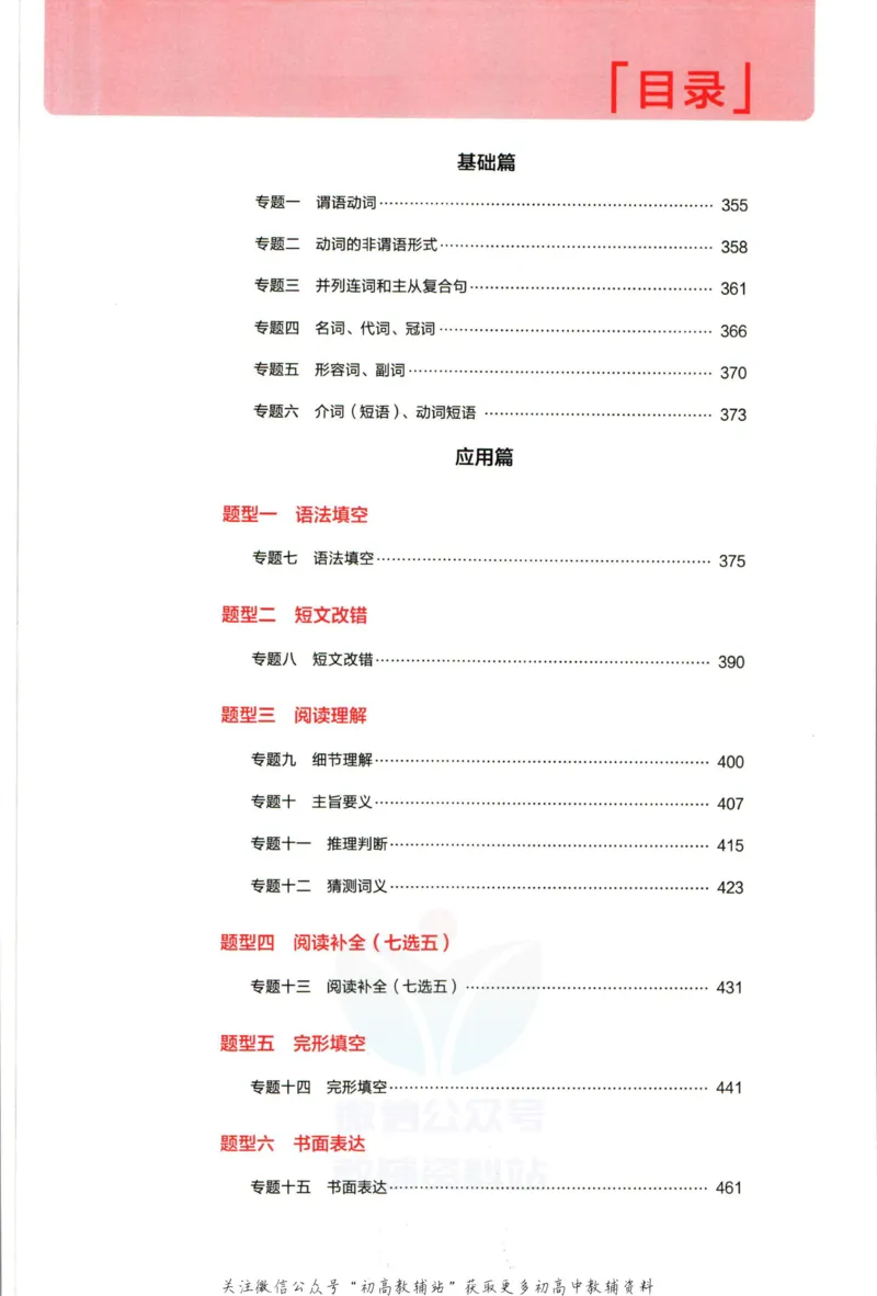 《53高考总复习A版英语课标版答案_2023A版学生用书》第3页预览