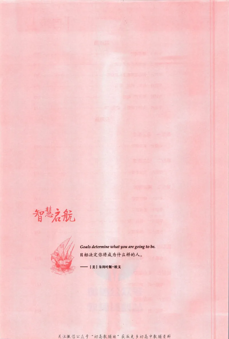 《53高考总复习A版英语课标版答案_2023A版学生用书》第4页预览