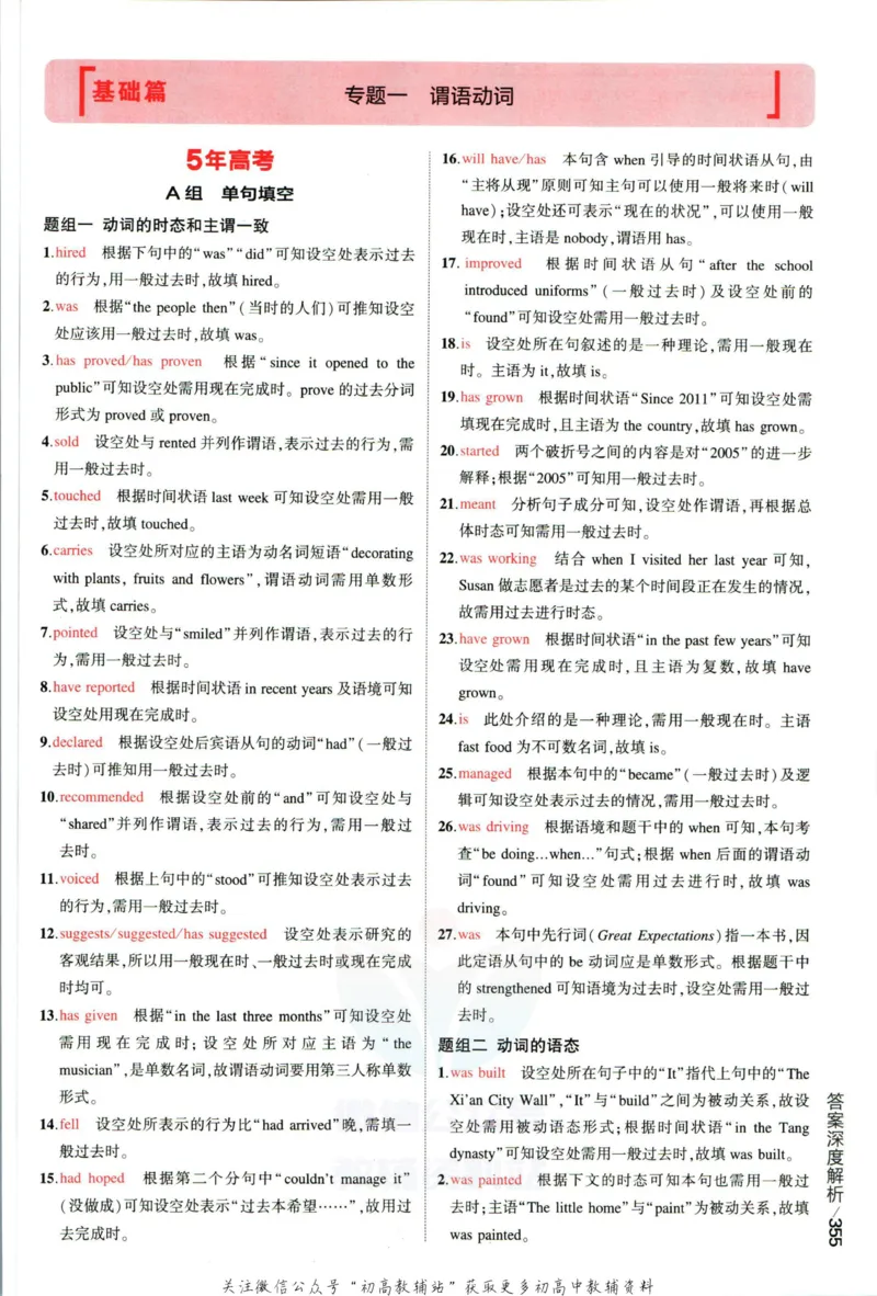 《53高考总复习A版英语课标版答案_2023A版学生用书》第5页预览