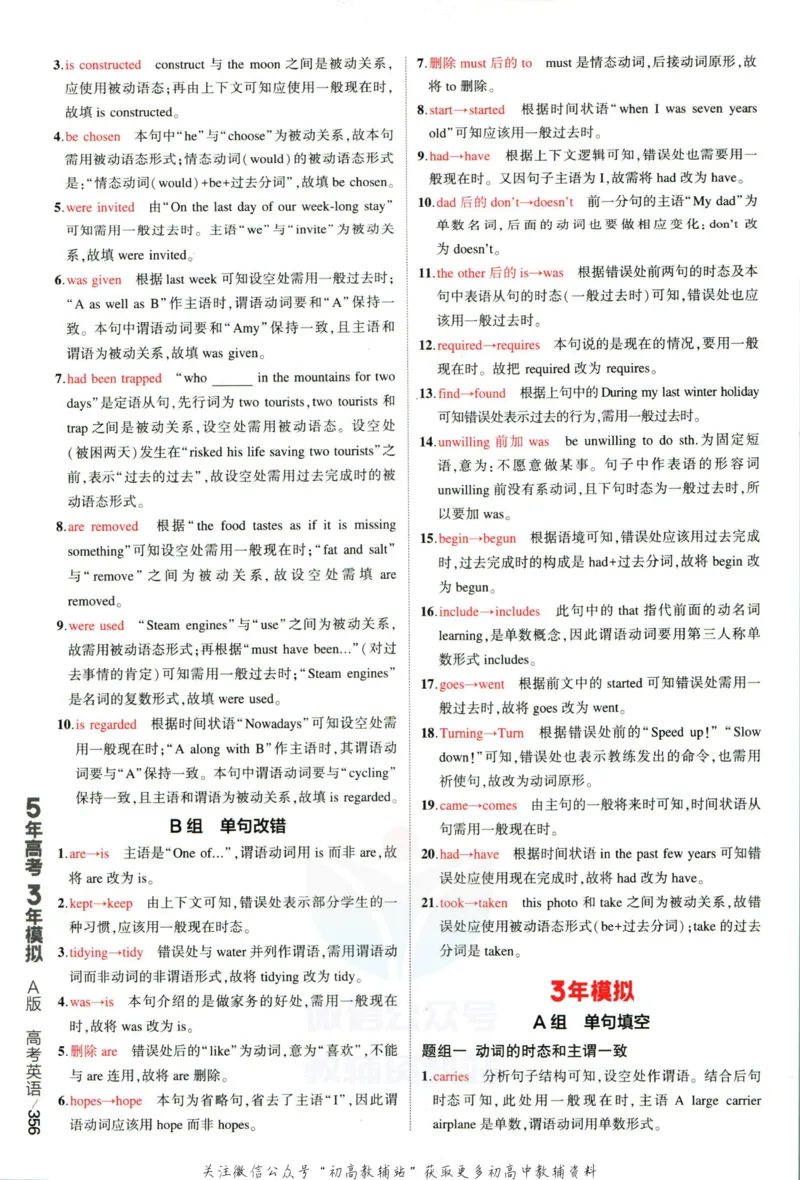 《53高考总复习A版英语课标版答案_2023A版学生用书》第6页预览