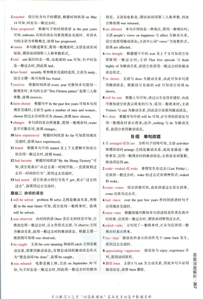 《53高考总复习A版英语课标版答案_2023A版学生用书》第7页预览