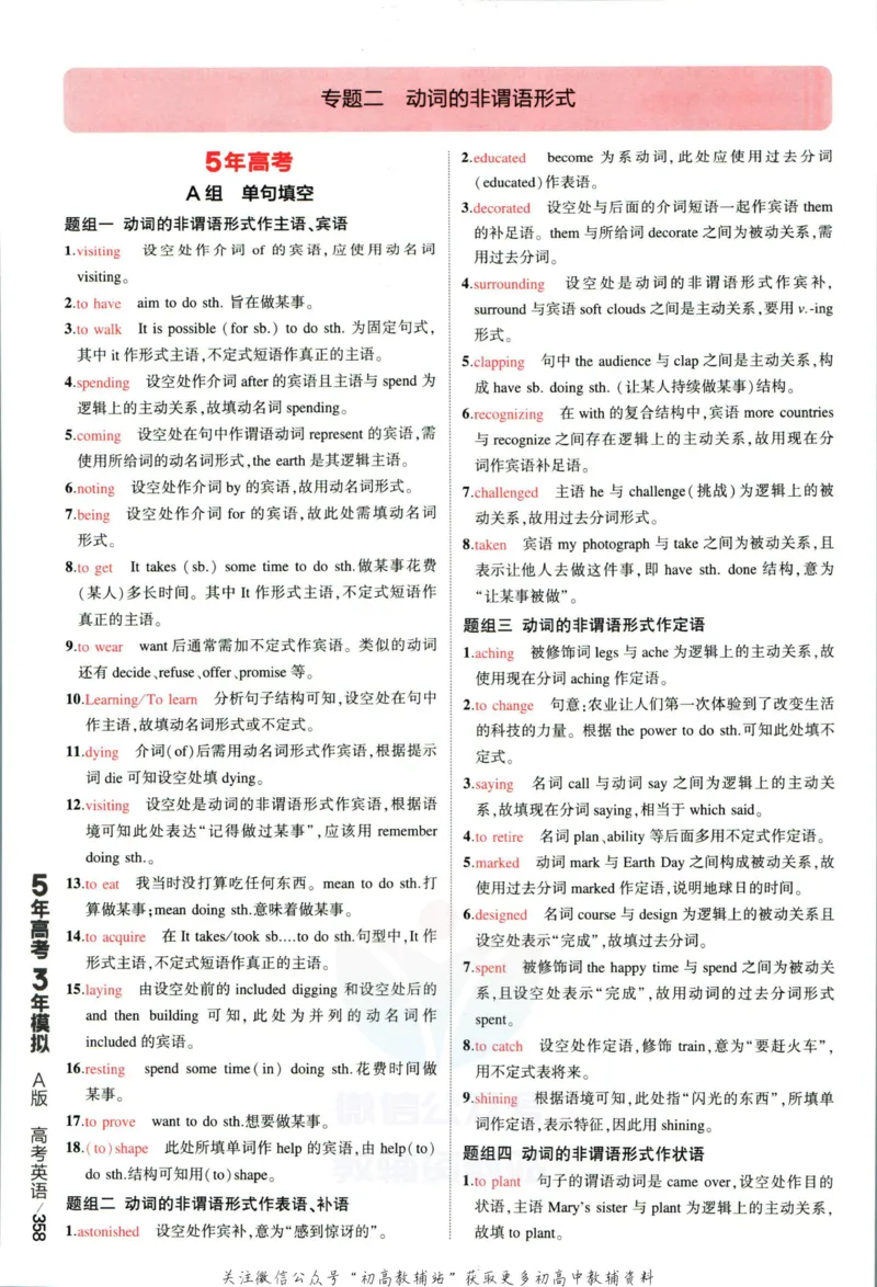 《53高考总复习A版英语课标版答案_2023A版学生用书》第8页预览