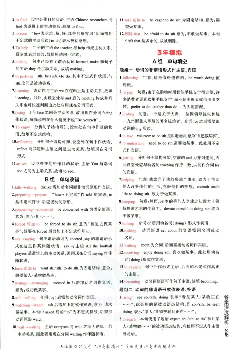 《53高考总复习A版英语课标版答案_2023A版学生用书》第9页预览