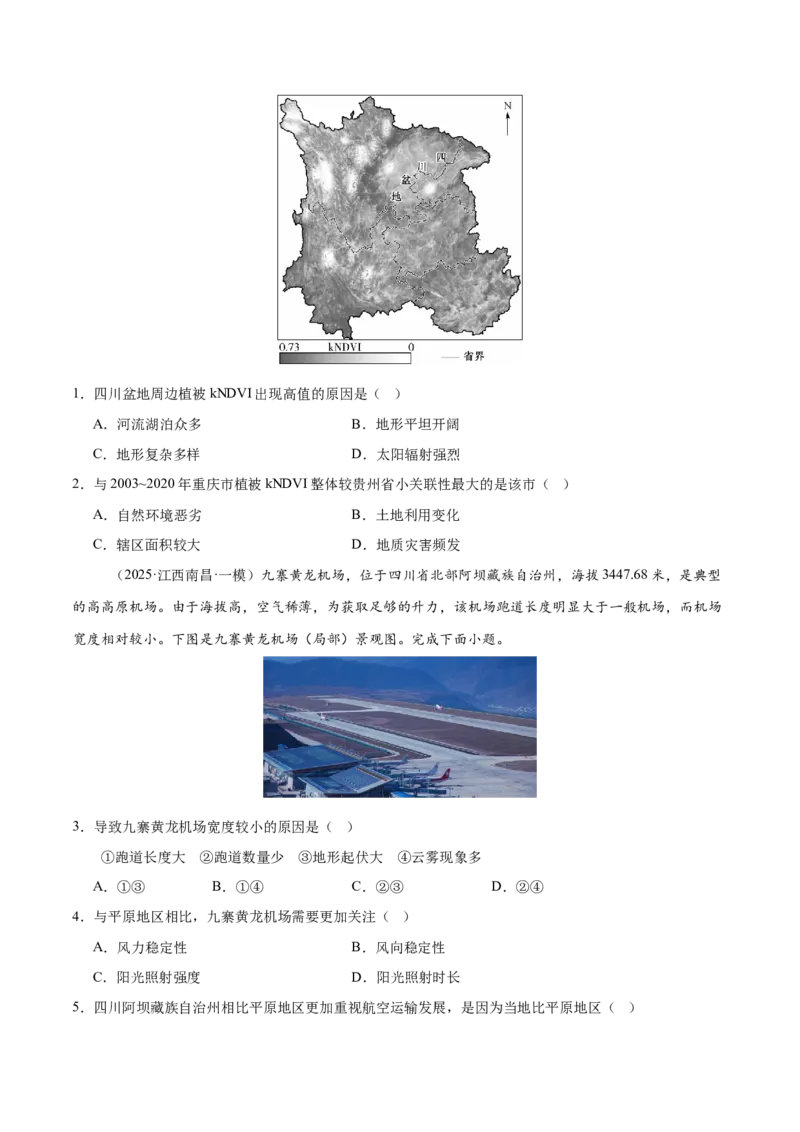 《第32讲世界地理和中国地理（四川地区）（专项训练）（四川专用）（学生版）_地理_2026年_2026年高考地理一轮课件+讲义+练习（四川专用）-G335》第10页预览