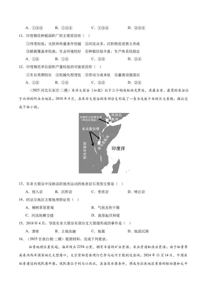 《第32讲世界地理和中国地理（四川地区）（专项训练）（四川专用）（学生版）_地理_2026年_2026年高考地理一轮课件+讲义+练习（四川专用）-G335》第4页预览