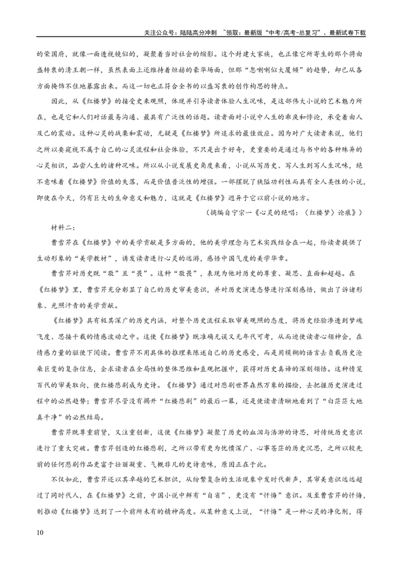 《解密02信息类文本阅读之概括理解（分层训练）（解析版）_二轮复习_2024年_2024年高考语文二轮复习高频考点追踪与预测（新高考专用）_分层训练_教师版（含答案解析）》第10页预览
