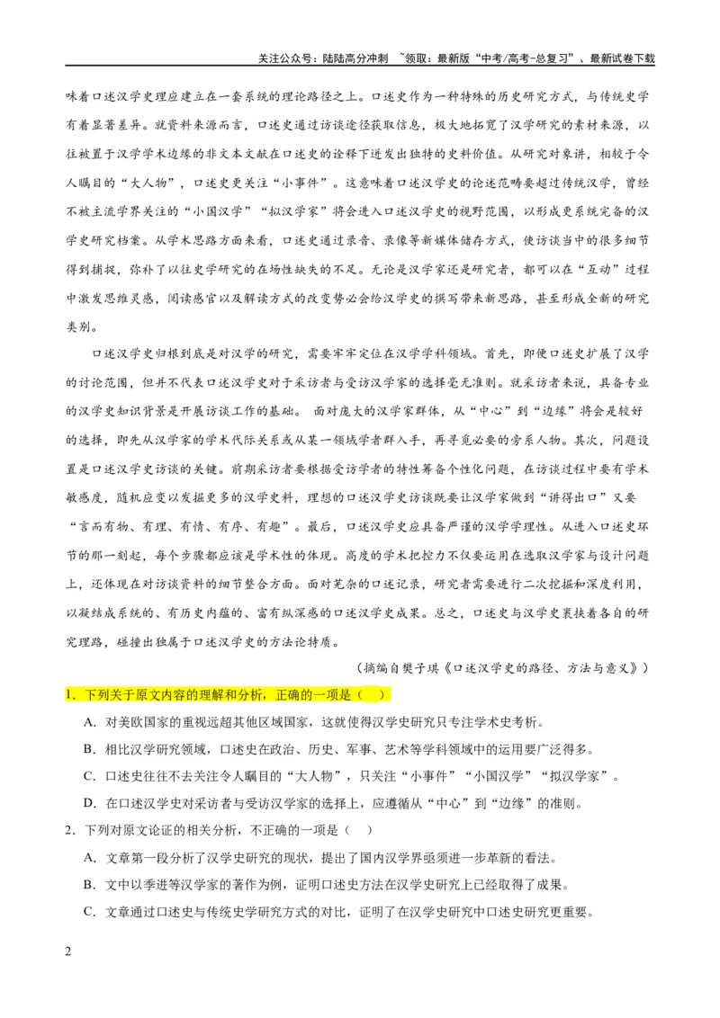 《解密02信息类文本阅读之概括理解（分层训练）（解析版）_二轮复习_2024年_2024年高考语文二轮复习高频考点追踪与预测（新高考专用）_分层训练_教师版（含答案解析）》第2页预览