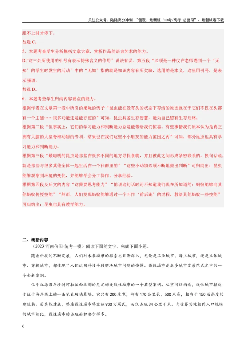 《解密02信息类文本阅读之概括理解（分层训练）（解析版）_二轮复习_2024年_2024年高考语文二轮复习高频考点追踪与预测（新高考专用）_分层训练_教师版（含答案解析）》第6页预览