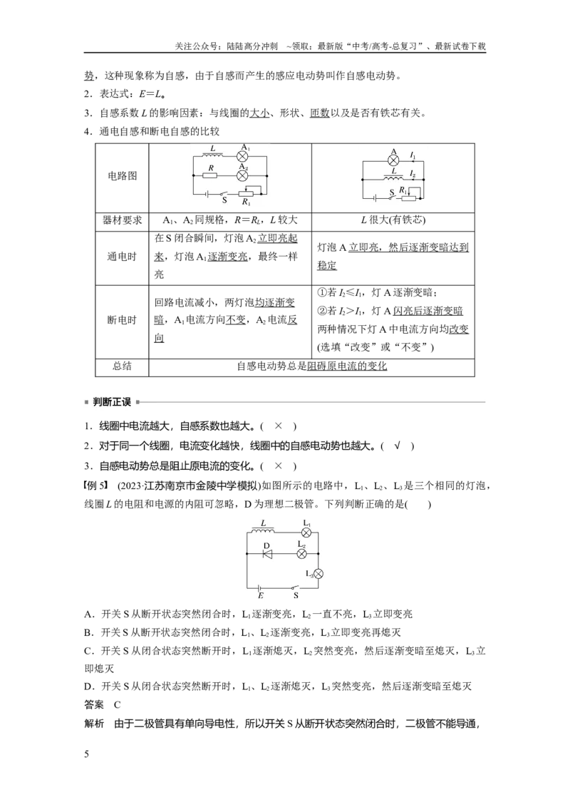 《第十二章　第2课时　法拉第电磁感应定律、自感和涡流_04-物理-高考总复习_一轮复习_2025年_2025年大一轮复习讲义人教版物理_资料_1-资料_大一轮复习讲义教师专用》第5页预览