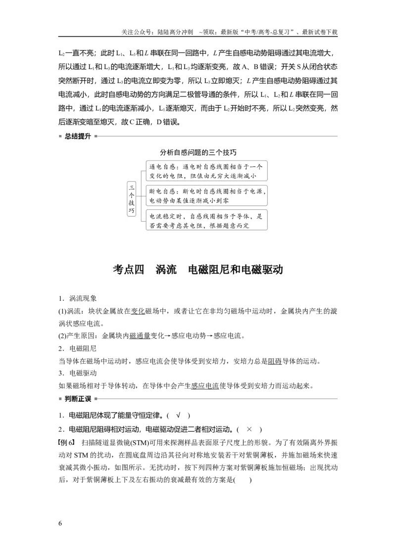 《第十二章　第2课时　法拉第电磁感应定律、自感和涡流_04-物理-高考总复习_一轮复习_2025年_2025年大一轮复习讲义人教版物理_资料_1-资料_大一轮复习讲义教师专用》第6页预览