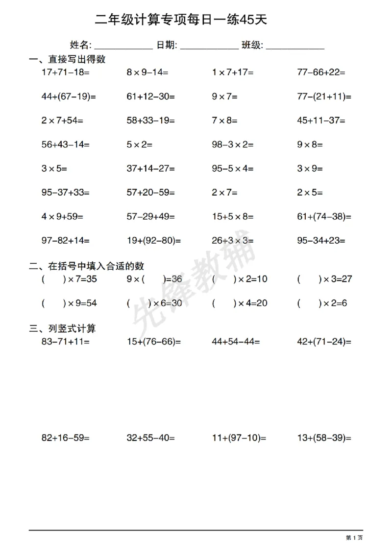 《二年级（下）数学有余数的除法计算专项每日一练_2年级下册同步教辅_2下-数学_二下数学-专项练习》第1页预览