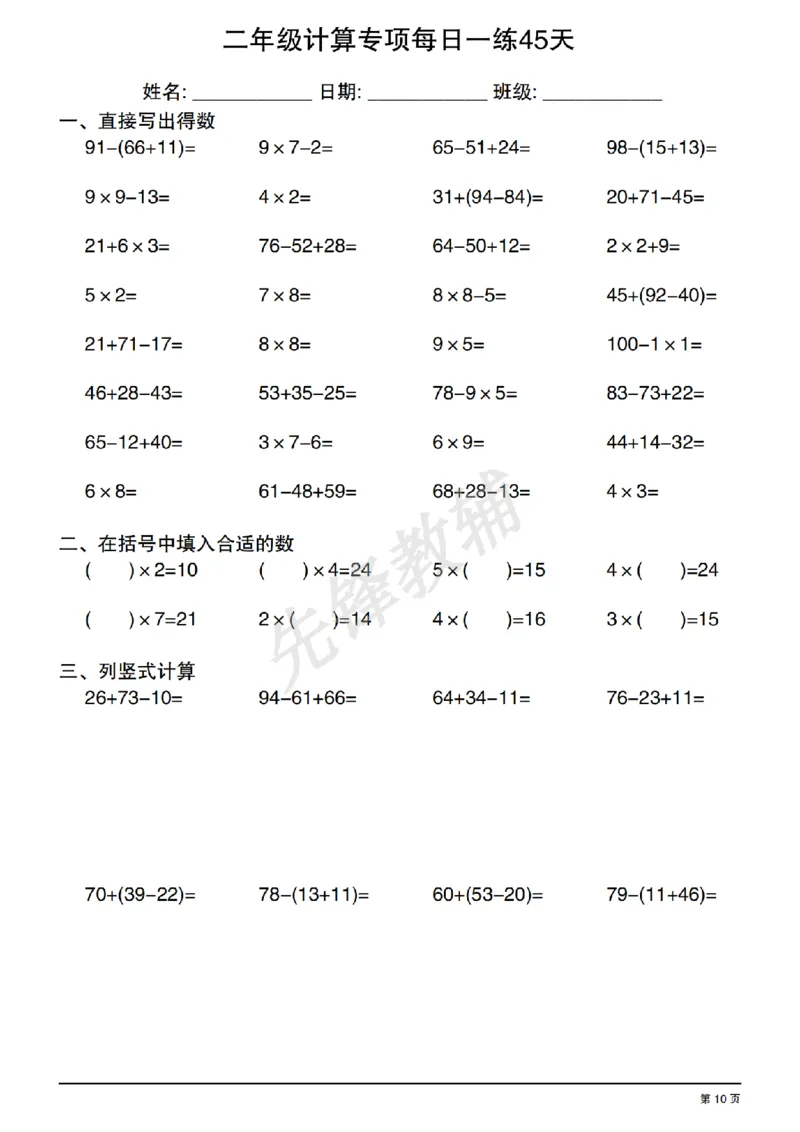 《二年级（下）数学有余数的除法计算专项每日一练_2年级下册同步教辅_2下-数学_二下数学-专项练习》第10页预览
