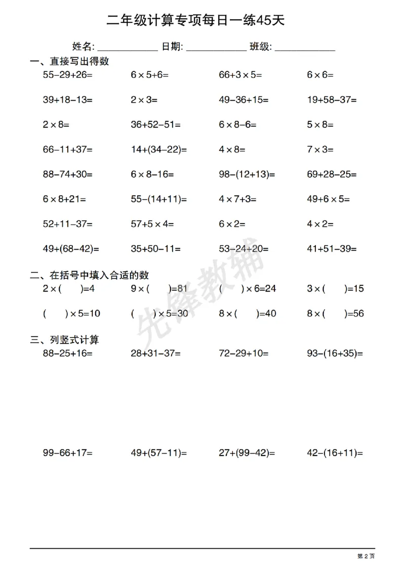 《二年级（下）数学有余数的除法计算专项每日一练_2年级下册同步教辅_2下-数学_二下数学-专项练习》第2页预览