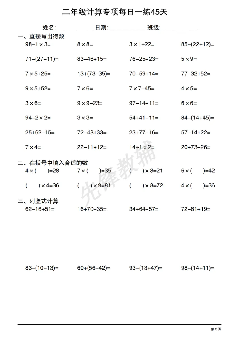 《二年级（下）数学有余数的除法计算专项每日一练_2年级下册同步教辅_2下-数学_二下数学-专项练习》第3页预览