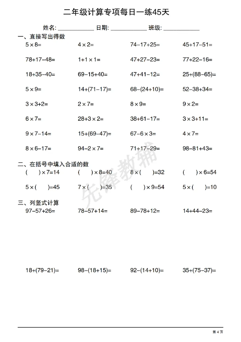 《二年级（下）数学有余数的除法计算专项每日一练_2年级下册同步教辅_2下-数学_二下数学-专项练习》第4页预览