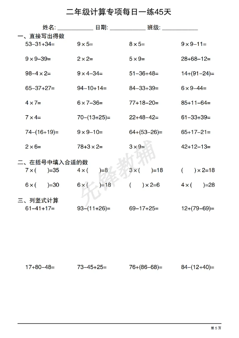 《二年级（下）数学有余数的除法计算专项每日一练_2年级下册同步教辅_2下-数学_二下数学-专项练习》第5页预览