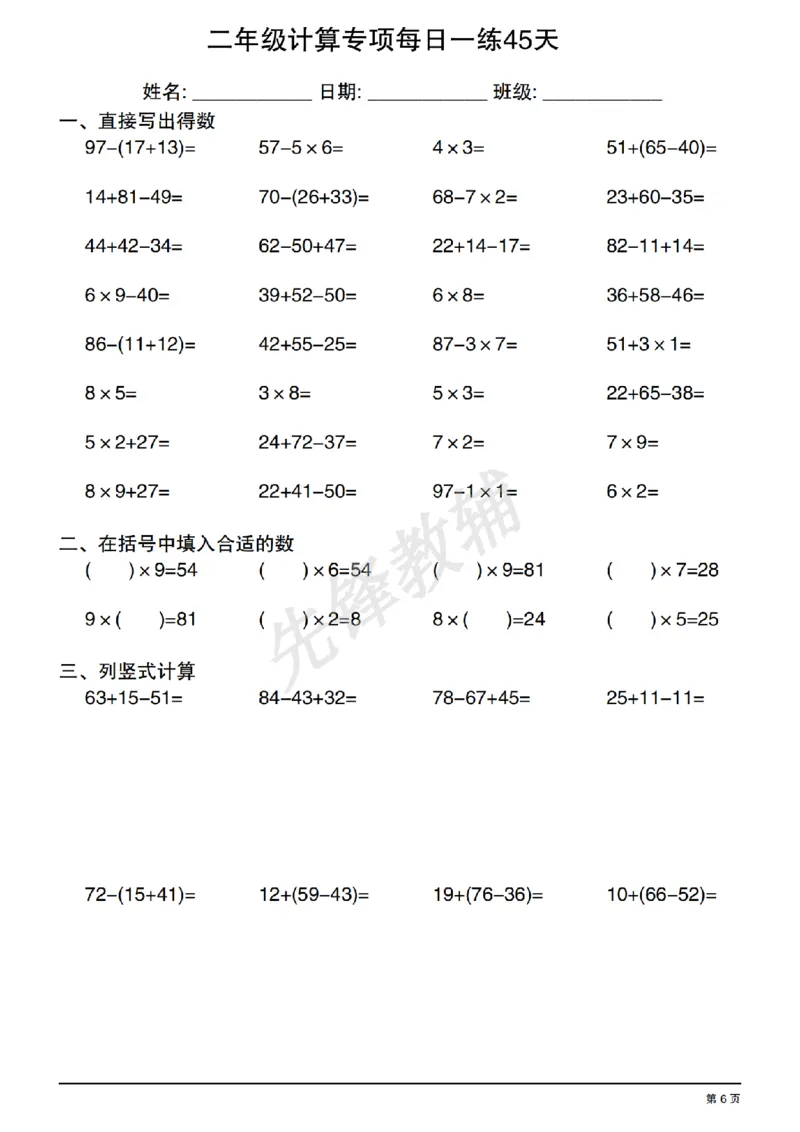 《二年级（下）数学有余数的除法计算专项每日一练_2年级下册同步教辅_2下-数学_二下数学-专项练习》第6页预览