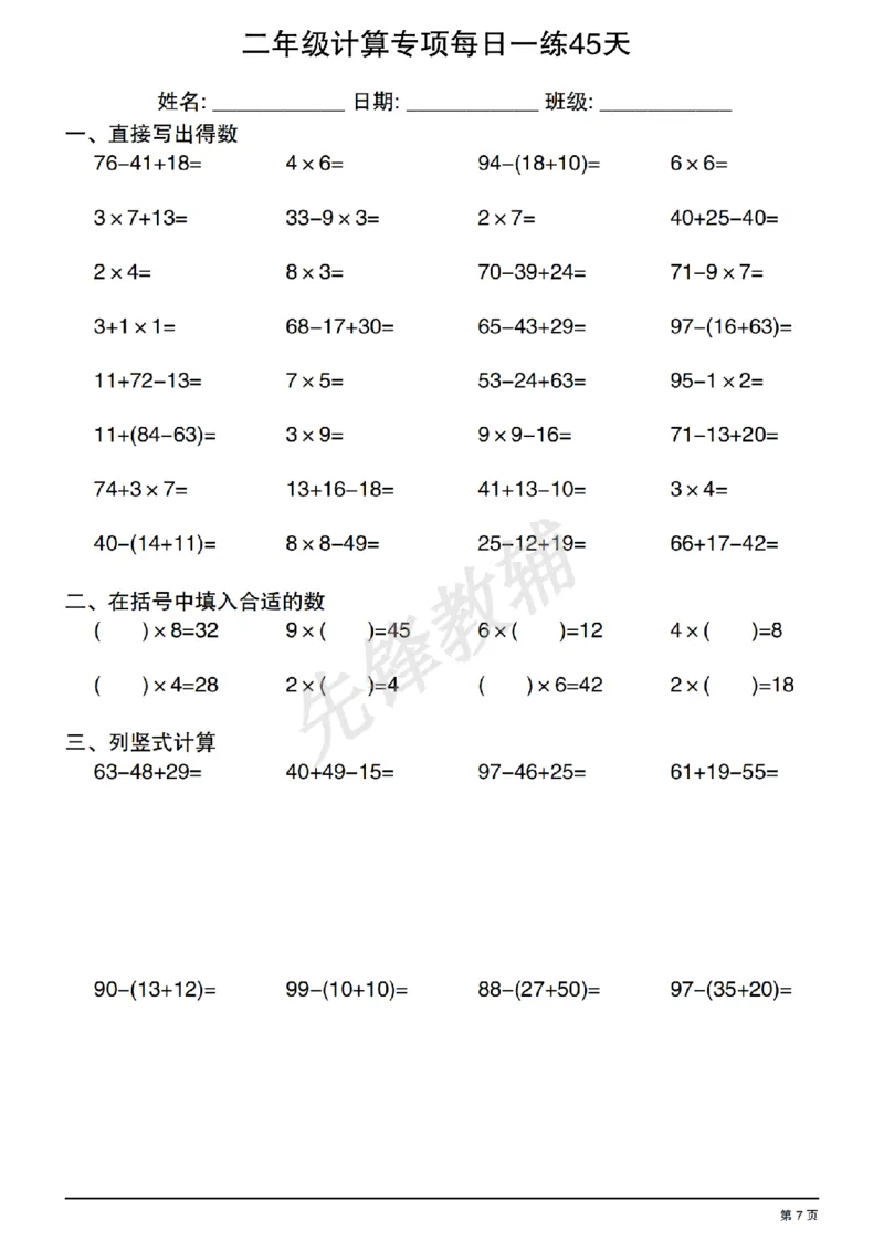 《二年级（下）数学有余数的除法计算专项每日一练_2年级下册同步教辅_2下-数学_二下数学-专项练习》第7页预览