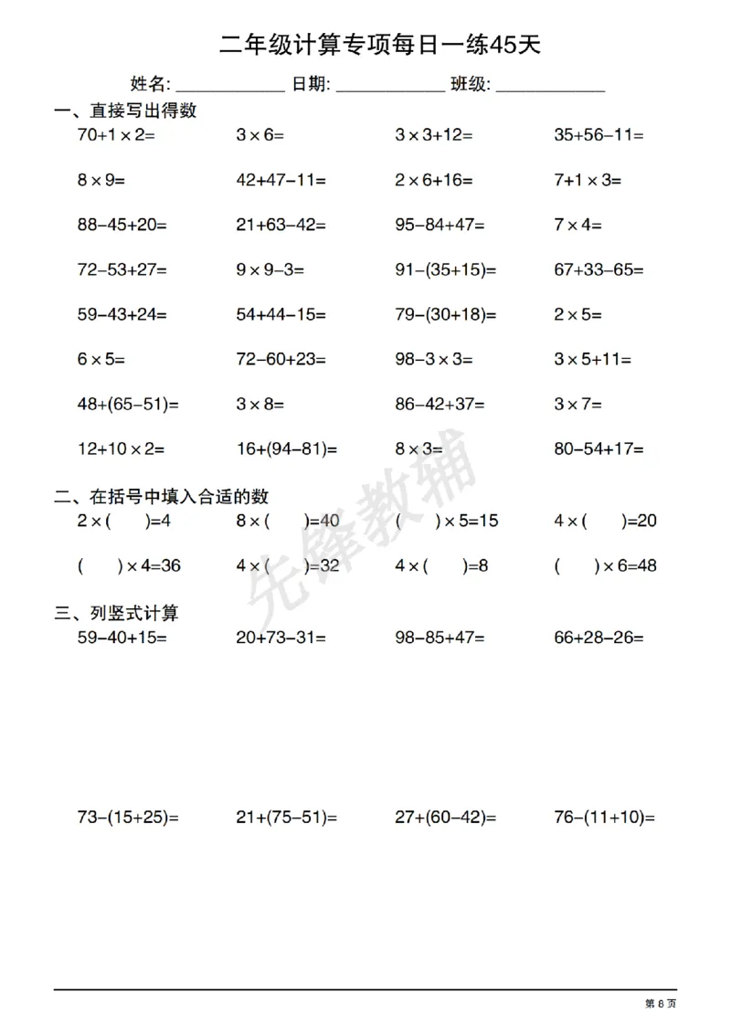 《二年级（下）数学有余数的除法计算专项每日一练_2年级下册同步教辅_2下-数学_二下数学-专项练习》第8页预览