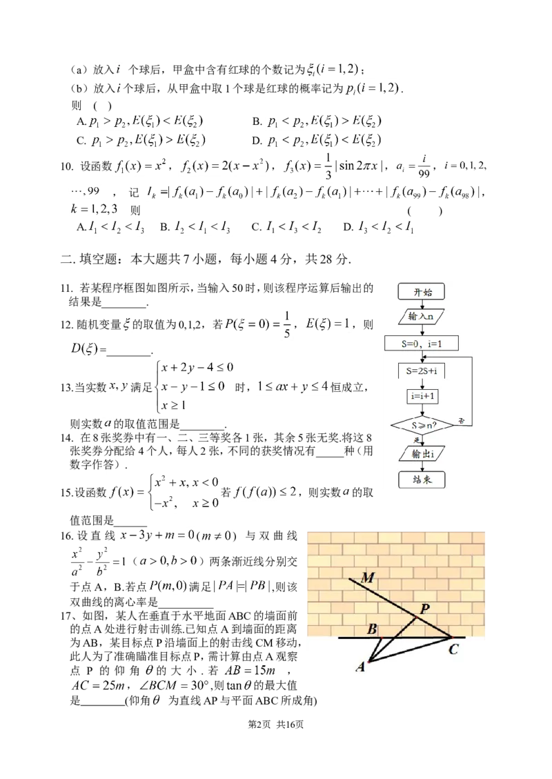 《2014年浙江高考数学(理科)试卷(含答案)_高考一二三轮复习_数学_2027年高考数学专项复习更新中_2008年-2026年数学高考真题-G427_2008-2020年高考_2008-2020年_地方卷_地方卷高考理科数学》第2页预览