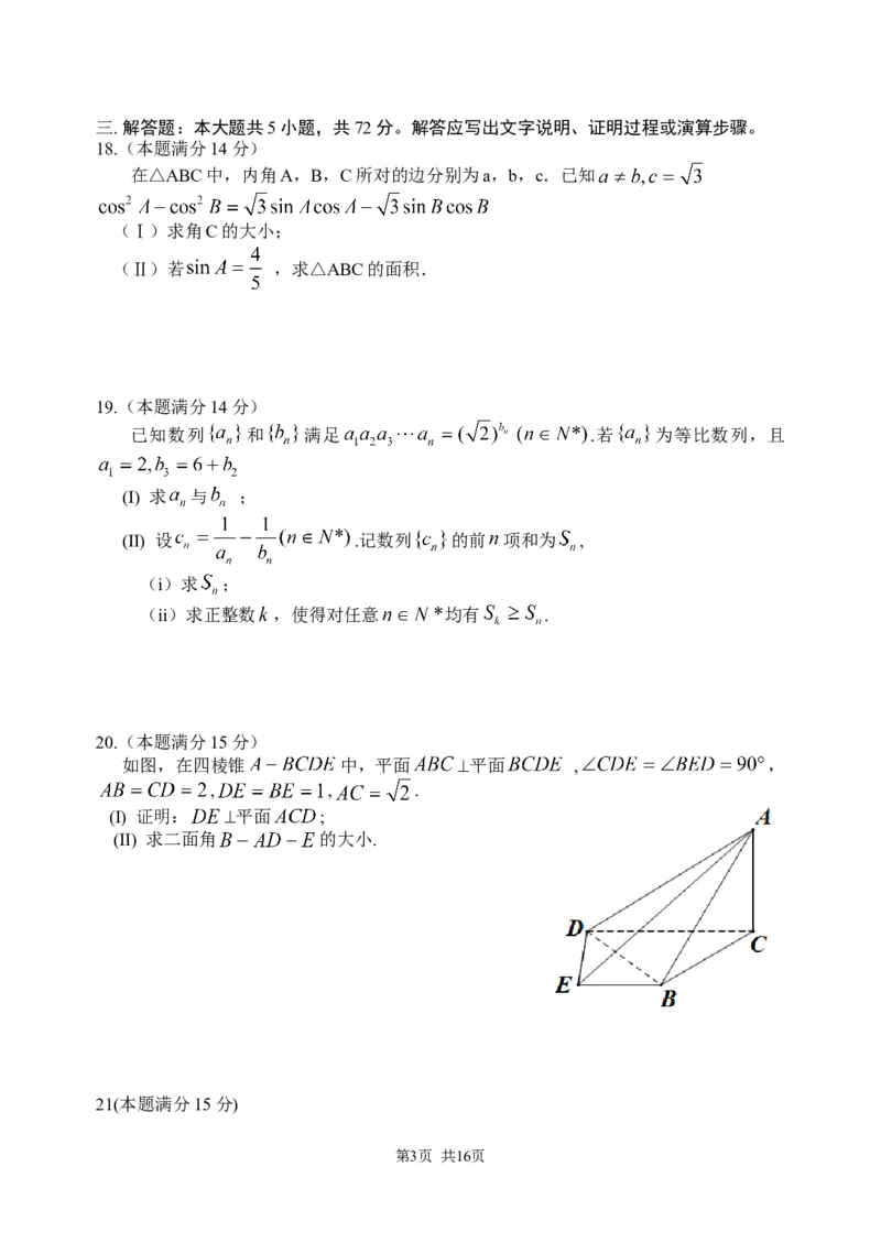 《2014年浙江高考数学(理科)试卷(含答案)_高考一二三轮复习_数学_2027年高考数学专项复习更新中_2008年-2026年数学高考真题-G427_2008-2020年高考_2008-2020年_地方卷_地方卷高考理科数学》第3页预览