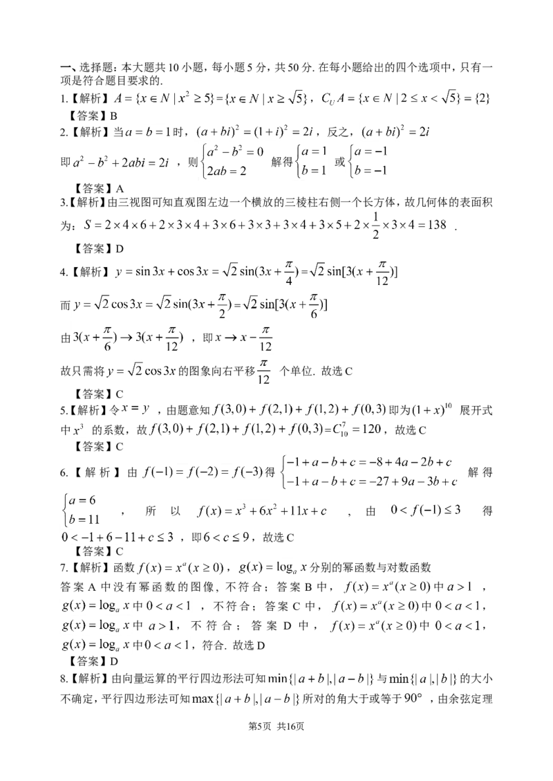 《2014年浙江高考数学(理科)试卷(含答案)_高考一二三轮复习_数学_2027年高考数学专项复习更新中_2008年-2026年数学高考真题-G427_2008-2020年高考_2008-2020年_地方卷_地方卷高考理科数学》第5页预览
