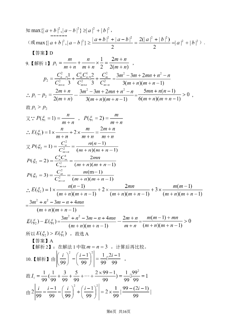 《2014年浙江高考数学(理科)试卷(含答案)_高考一二三轮复习_数学_2027年高考数学专项复习更新中_2008年-2026年数学高考真题-G427_2008-2020年高考_2008-2020年_地方卷_地方卷高考理科数学》第6页预览