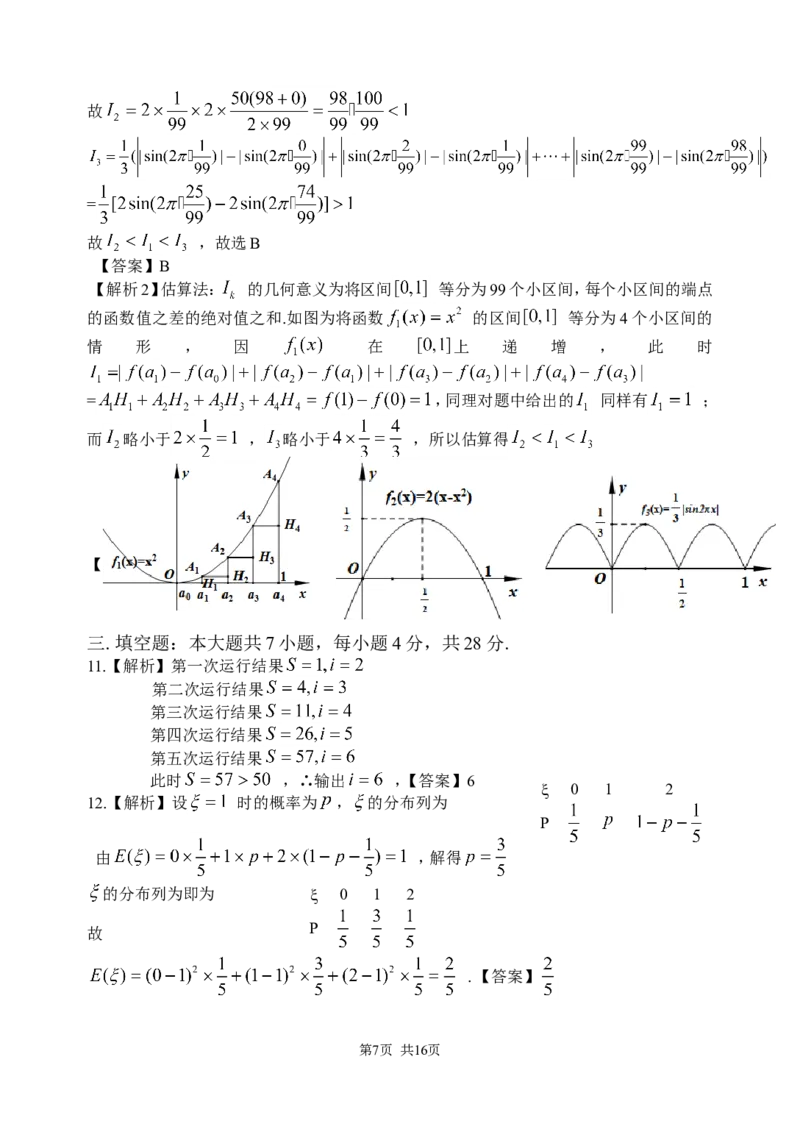 《2014年浙江高考数学(理科)试卷(含答案)_高考一二三轮复习_数学_2027年高考数学专项复习更新中_2008年-2026年数学高考真题-G427_2008-2020年高考_2008-2020年_地方卷_地方卷高考理科数学》第7页预览