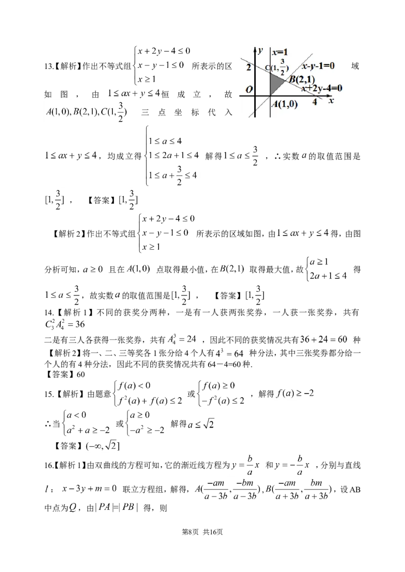《2014年浙江高考数学(理科)试卷(含答案)_高考一二三轮复习_数学_2027年高考数学专项复习更新中_2008年-2026年数学高考真题-G427_2008-2020年高考_2008-2020年_地方卷_地方卷高考理科数学》第8页预览