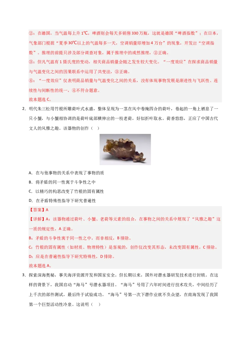 《第09课理解质量互变(专项训练)(教师版)_zheng治_2026年_2026年高考政治一轮课件+讲义+练习(安徽专用)-G326》第2页预览
