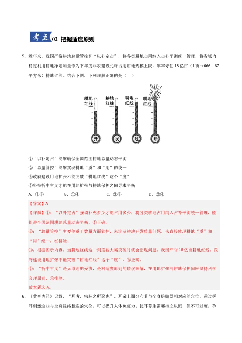 《第09课理解质量互变(专项训练)(教师版)_zheng治_2026年_2026年高考政治一轮课件+讲义+练习(安徽专用)-G326》第4页预览