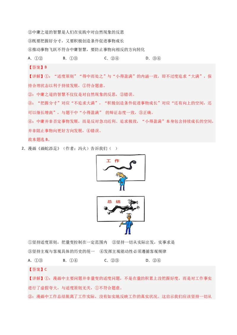《第09课理解质量互变(专项训练)(教师版)_zheng治_2026年_2026年高考政治一轮课件+讲义+练习(安徽专用)-G326》第7页预览