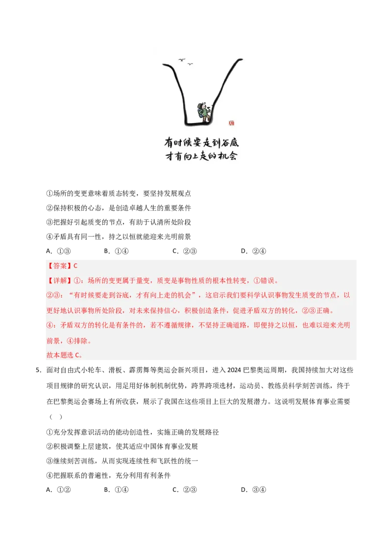 《第09课理解质量互变(专项训练)(教师版)_zheng治_2026年_2026年高考政治一轮课件+讲义+练习(安徽专用)-G326》第9页预览