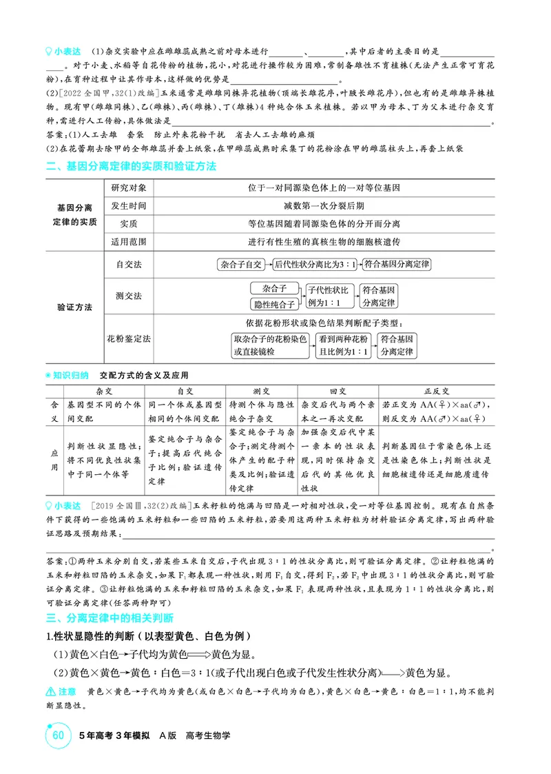 《1_精讲册PDF-第7章遗传因子的发现_2026版教学资源包_202653高考总复习A版_山东版_2026版.山东版.选考总复习.生物.5·3A版_第2部分遗传与进化_第7章遗传因子的发现_2_精讲册PDF》第2页预览