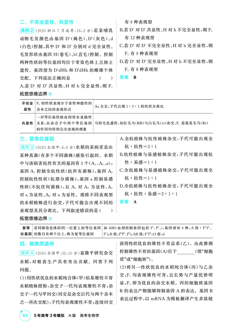 《1_精讲册PDF-第7章遗传因子的发现_2026版教学资源包_202653高考总复习A版_山东版_2026版.山东版.选考总复习.生物.5·3A版_第2部分遗传与进化_第7章遗传因子的发现_2_精讲册PDF》第6页预览