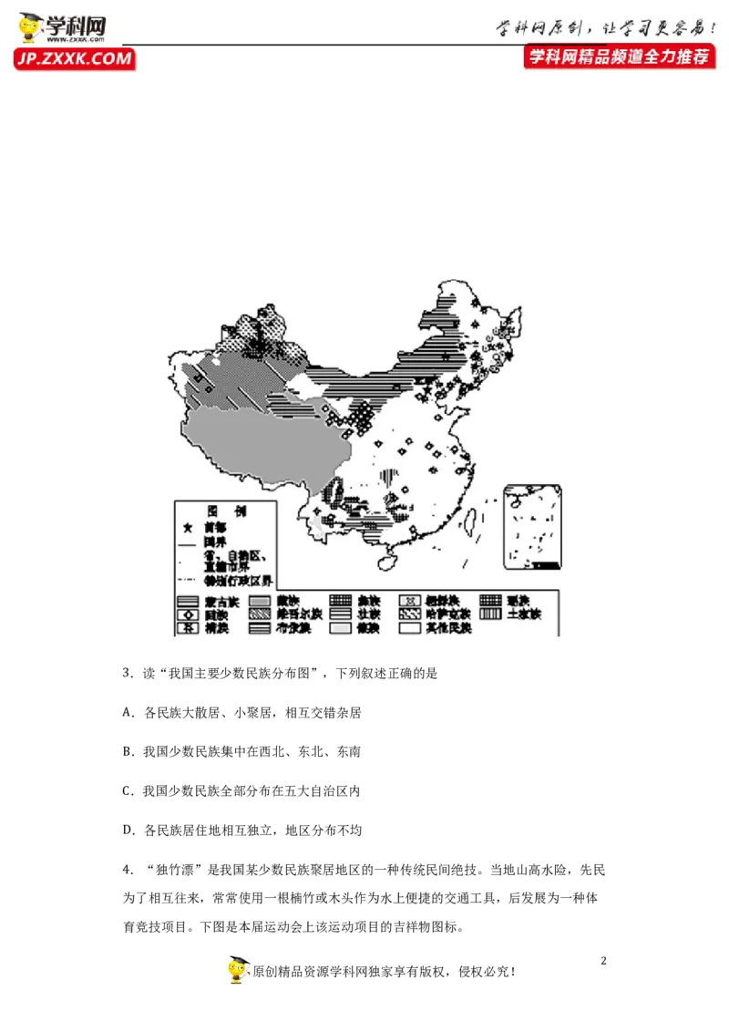 《1.3民族-2020-2021学年八年级地理上册课时同步练（人教版）_初高中资料库_初中资料库（转存避免链接过期失效）_初中地理》第2页预览