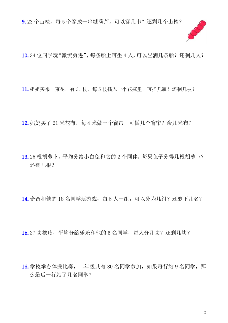 《二年级下册数学有余数的除法应用题解决问题_2年级下册同步教辅_2下-数学_二下数学-奥数+思维+应用题》第3页预览