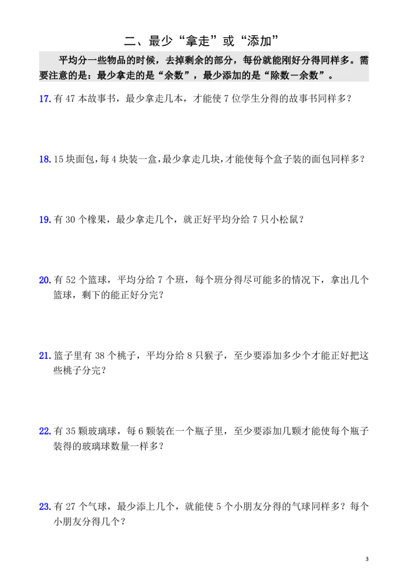 《二年级下册数学有余数的除法应用题解决问题_2年级下册同步教辅_2下-数学_二下数学-奥数+思维+应用题》第4页预览