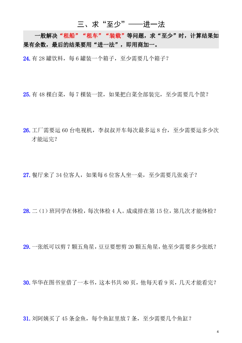 《二年级下册数学有余数的除法应用题解决问题_2年级下册同步教辅_2下-数学_二下数学-奥数+思维+应用题》第5页预览
