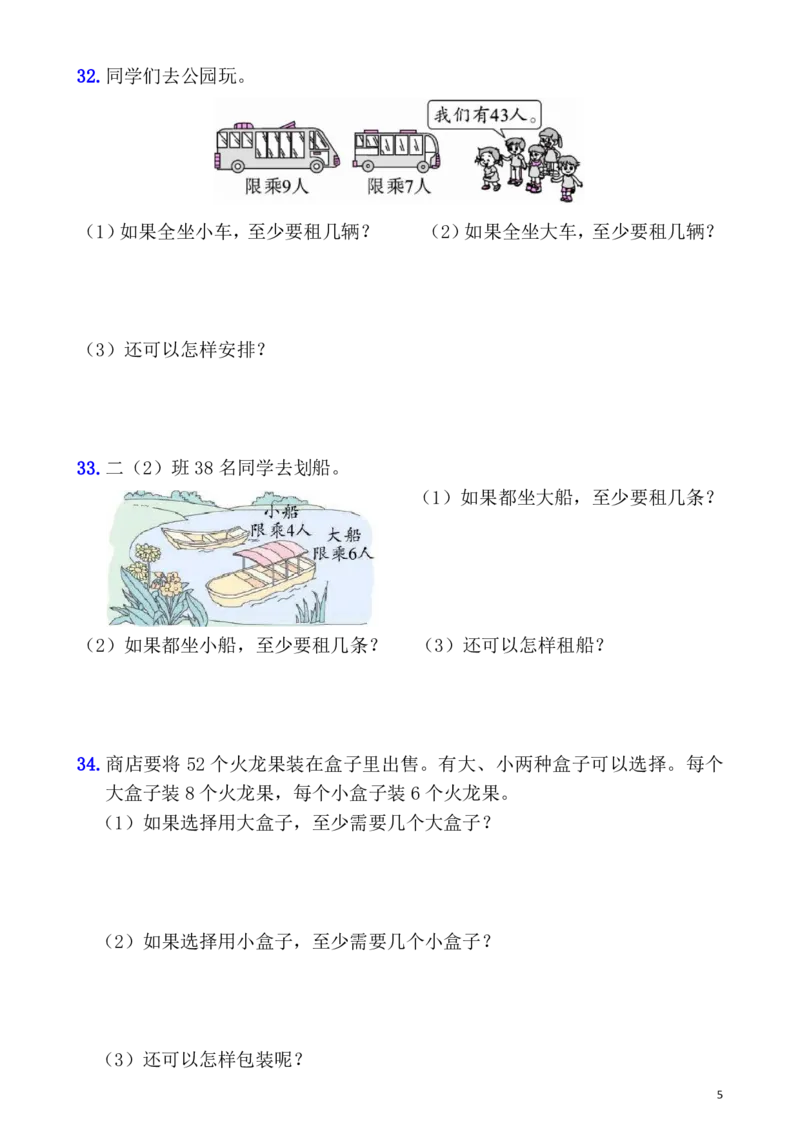《二年级下册数学有余数的除法应用题解决问题_2年级下册同步教辅_2下-数学_二下数学-奥数+思维+应用题》第6页预览