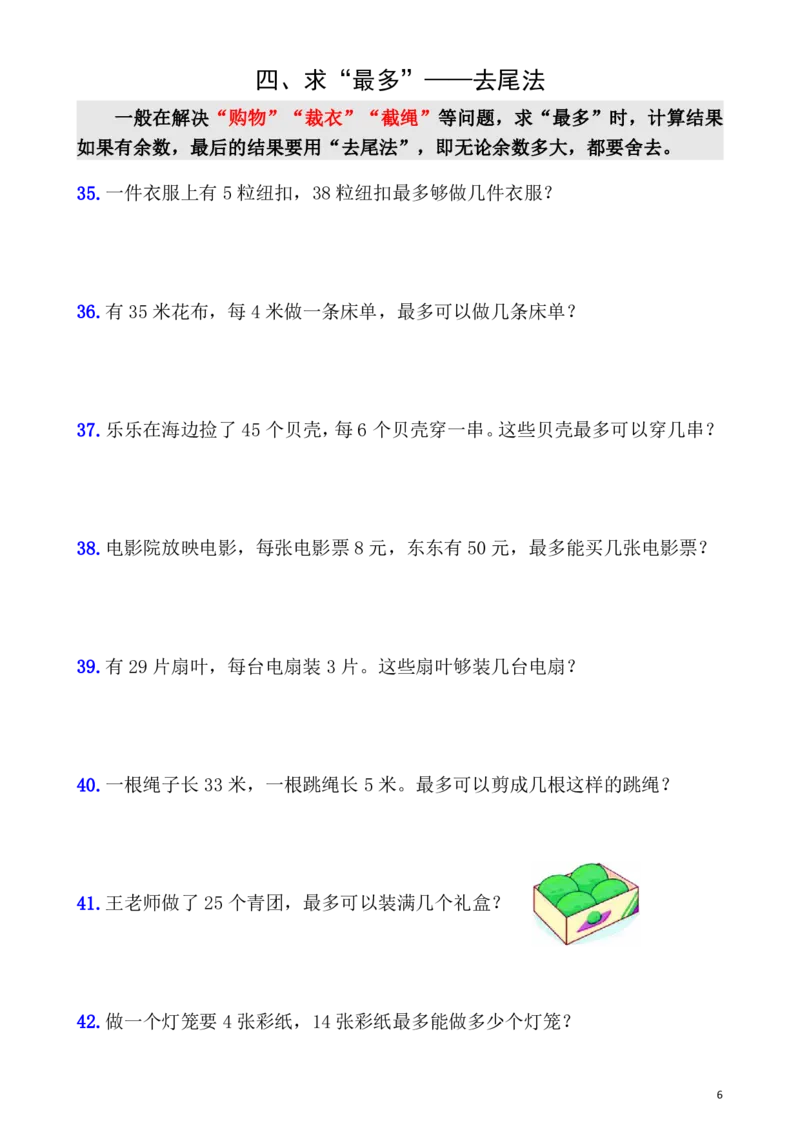 《二年级下册数学有余数的除法应用题解决问题_2年级下册同步教辅_2下-数学_二下数学-奥数+思维+应用题》第7页预览