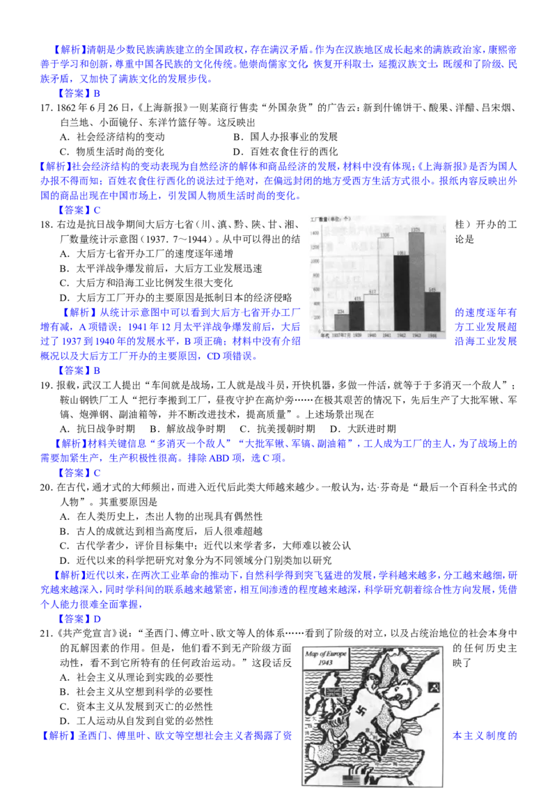 《2012年浙江省高考历史（含解析版）(1)_高考一二三轮复习_历史_2027年高考历史专项复习_2008年-2026年历史高考真题-G427_2008-2020年高考_地方卷_浙江高考历史08-21_A4word版》第2页预览