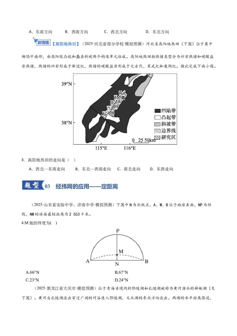 《第01讲经纬网与地图（专项训练）（福建专用）（学生版）_地理_2026年_2026年高考地理一轮课件+讲义+练习（福建专用）-G328》第3页预览