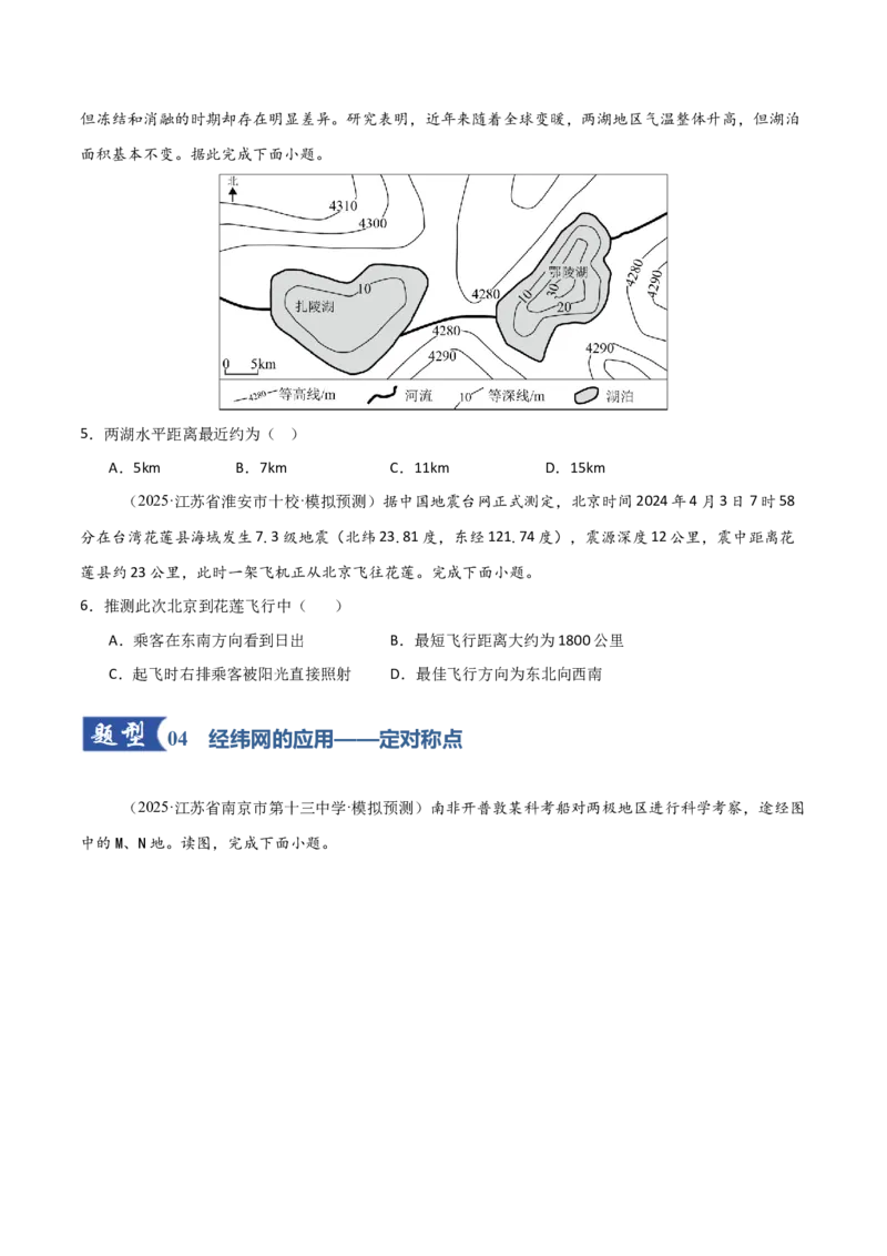 《第01讲经纬网与地图（专项训练）（福建专用）（学生版）_地理_2026年_2026年高考地理一轮课件+讲义+练习（福建专用）-G328》第4页预览