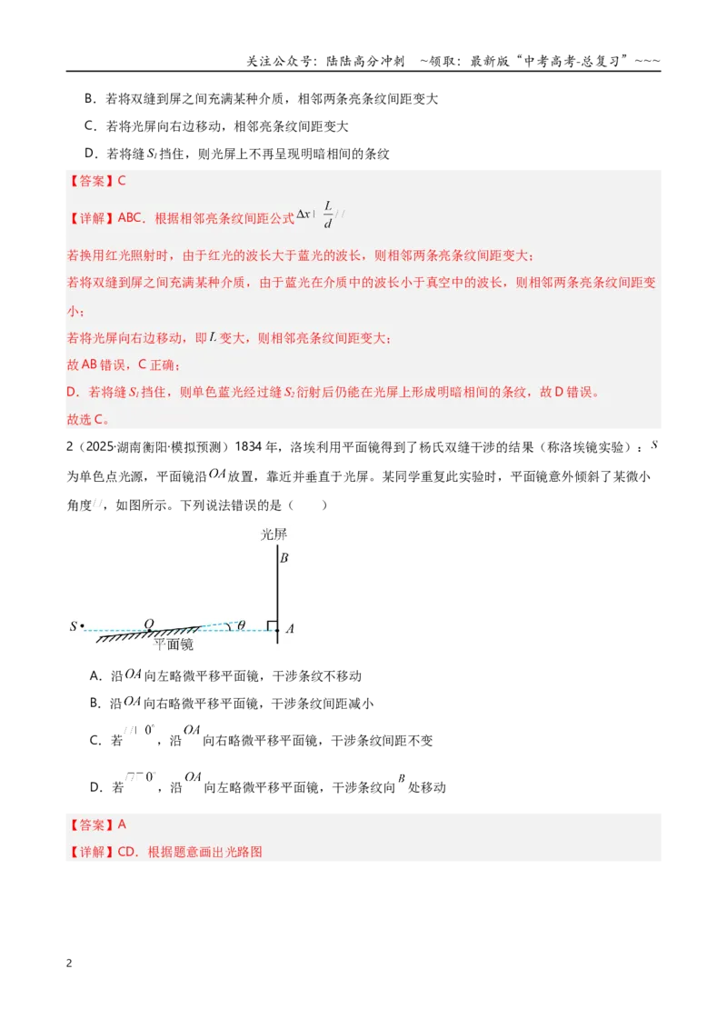 《第61讲光的波动性（专项训练）（湖南专用）（教师版）_04-物理-高考总复习_一轮复习_2026年-物理高考一轮复习_2026年高考物理一轮课件+讲义+练习（湖南专用）-G331》第2页预览