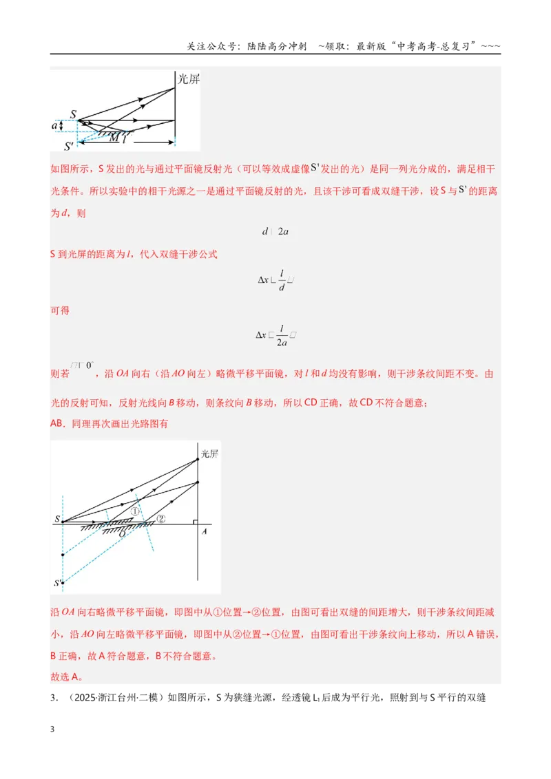 《第61讲光的波动性（专项训练）（湖南专用）（教师版）_04-物理-高考总复习_一轮复习_2026年-物理高考一轮复习_2026年高考物理一轮课件+讲义+练习（湖南专用）-G331》第3页预览