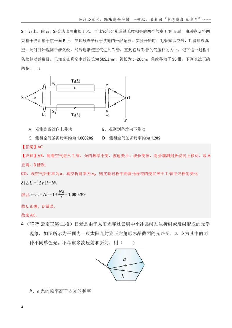 《第61讲光的波动性（专项训练）（湖南专用）（教师版）_04-物理-高考总复习_一轮复习_2026年-物理高考一轮复习_2026年高考物理一轮课件+讲义+练习（湖南专用）-G331》第4页预览